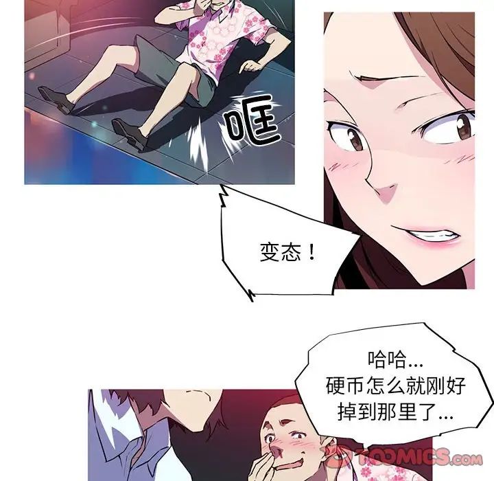 《我的梦幻女友》漫画 第8話