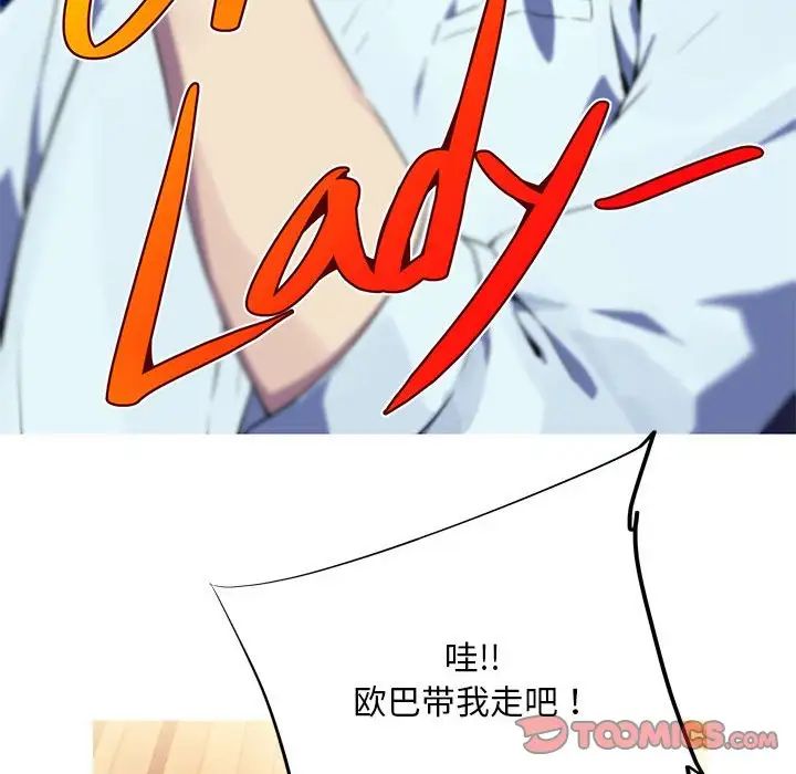 《我的梦幻女友》漫画 第8話