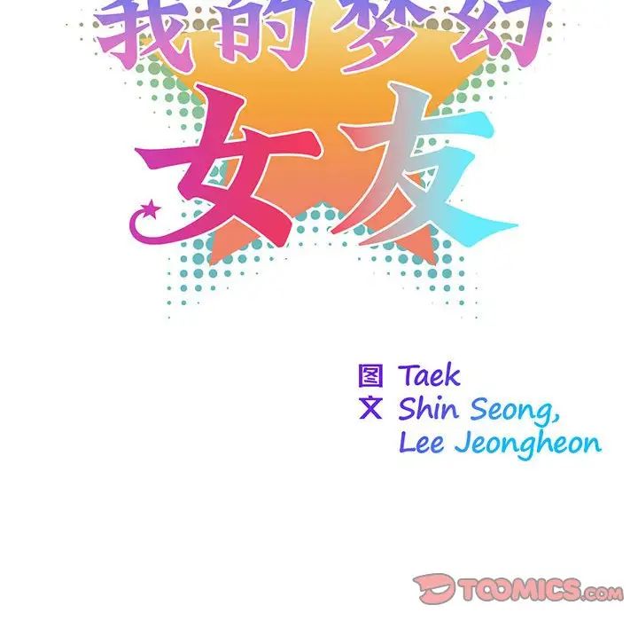 《我的梦幻女友》漫画 第8話