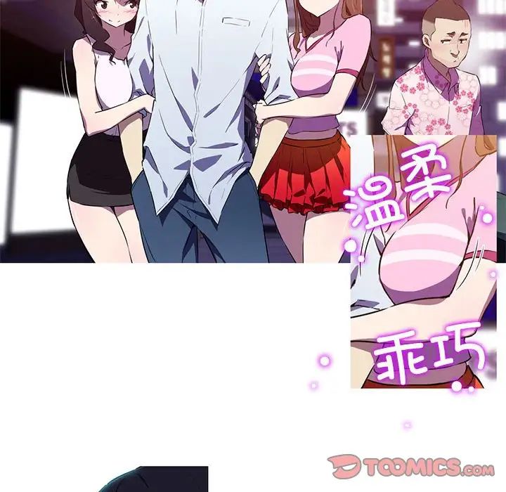 《我的梦幻女友》漫画 第8話