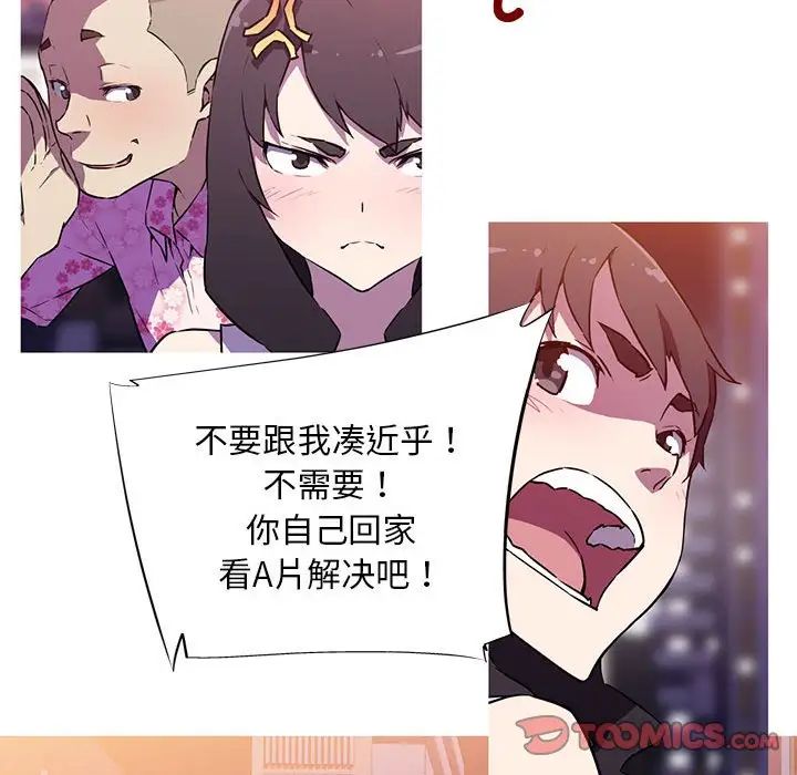 《我的梦幻女友》漫画 第8話