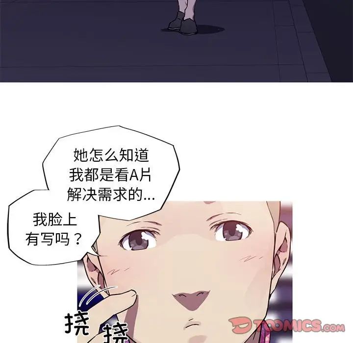 《我的梦幻女友》漫画 第8話