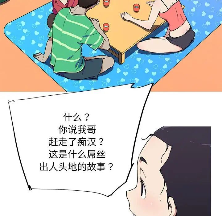 《我的梦幻女友》漫画 第8話