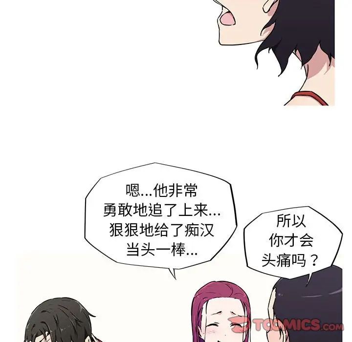 《我的梦幻女友》漫画 第8話