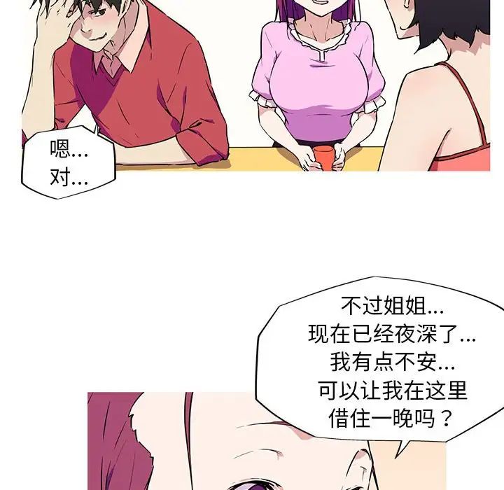 《我的梦幻女友》漫画 第8話