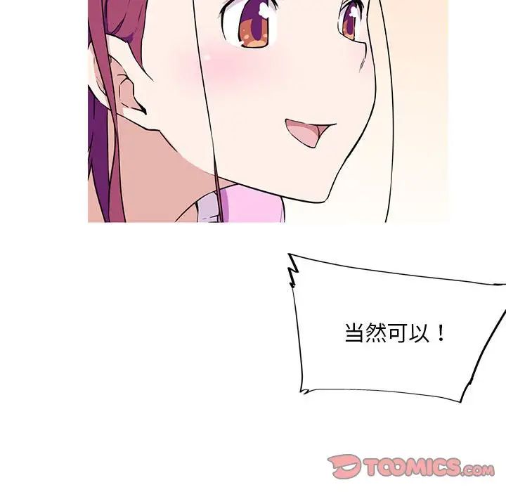 《我的梦幻女友》漫画 第8話