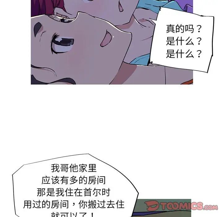 《我的梦幻女友》漫画 第8話