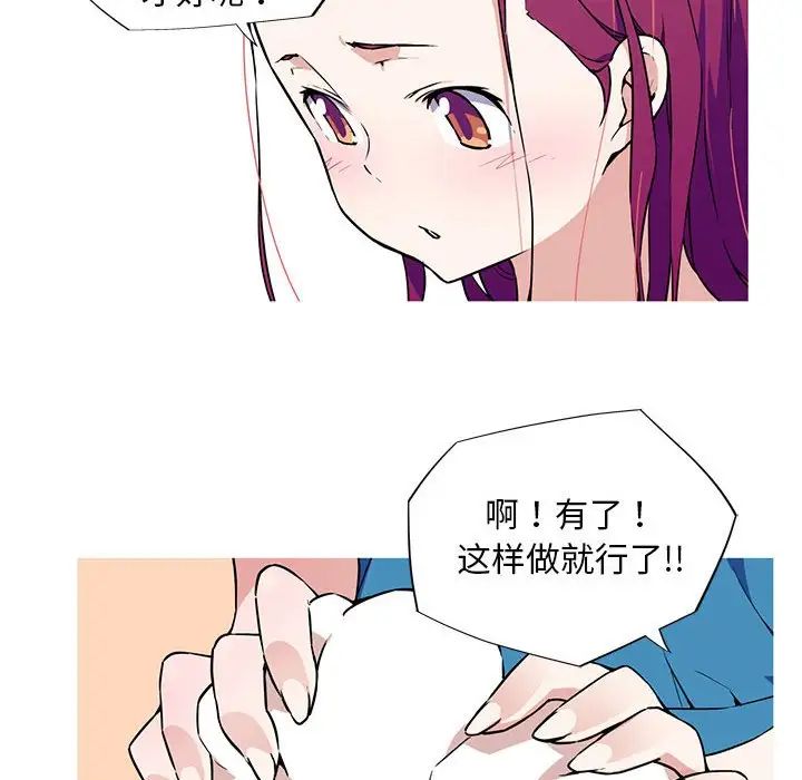 《我的梦幻女友》漫画 第8話