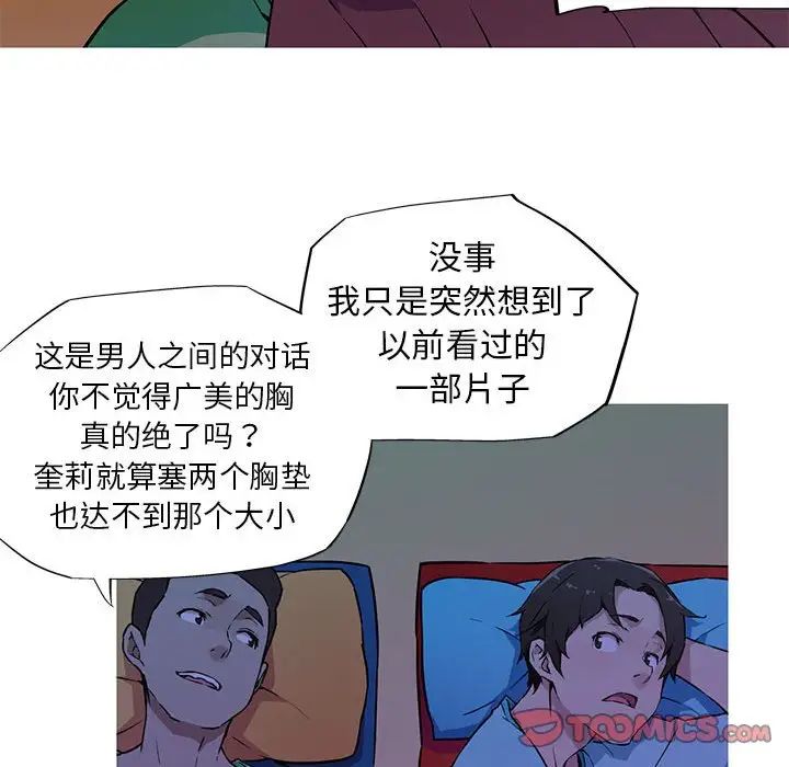 《我的梦幻女友》漫画 第8話