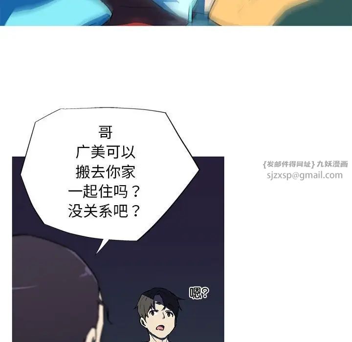 《我的梦幻女友》漫画 第8話