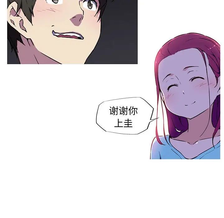 《我的梦幻女友》漫画 第8話