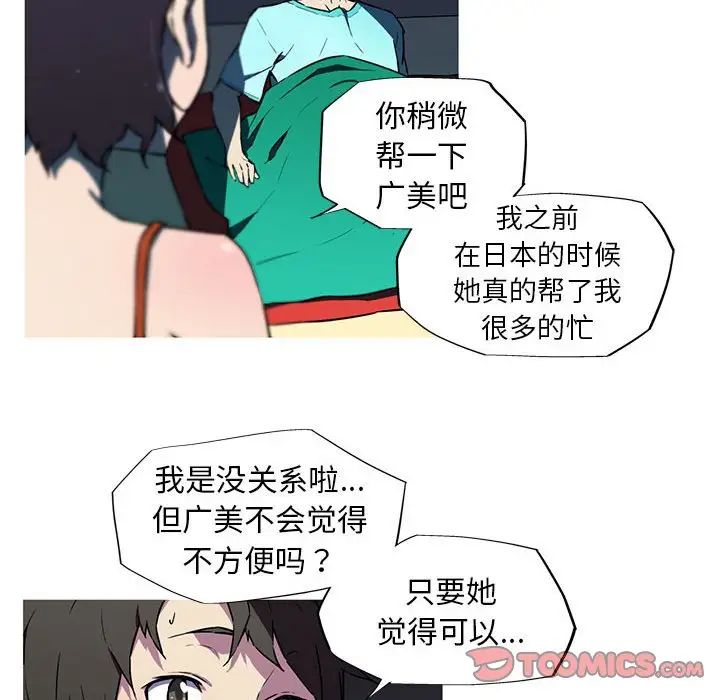 《我的梦幻女友》漫画 第8話
