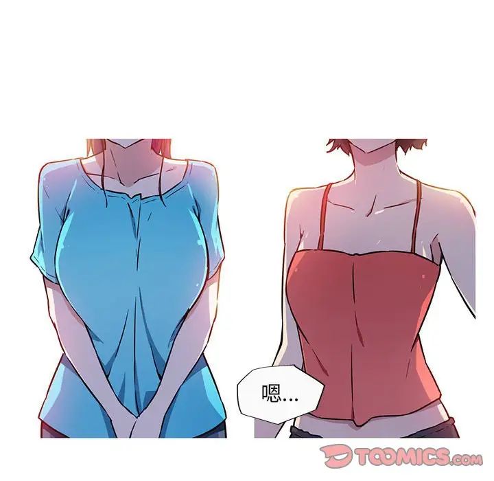 《我的梦幻女友》漫画 第8話