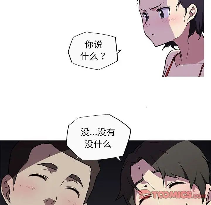 《我的梦幻女友》漫画 第8話