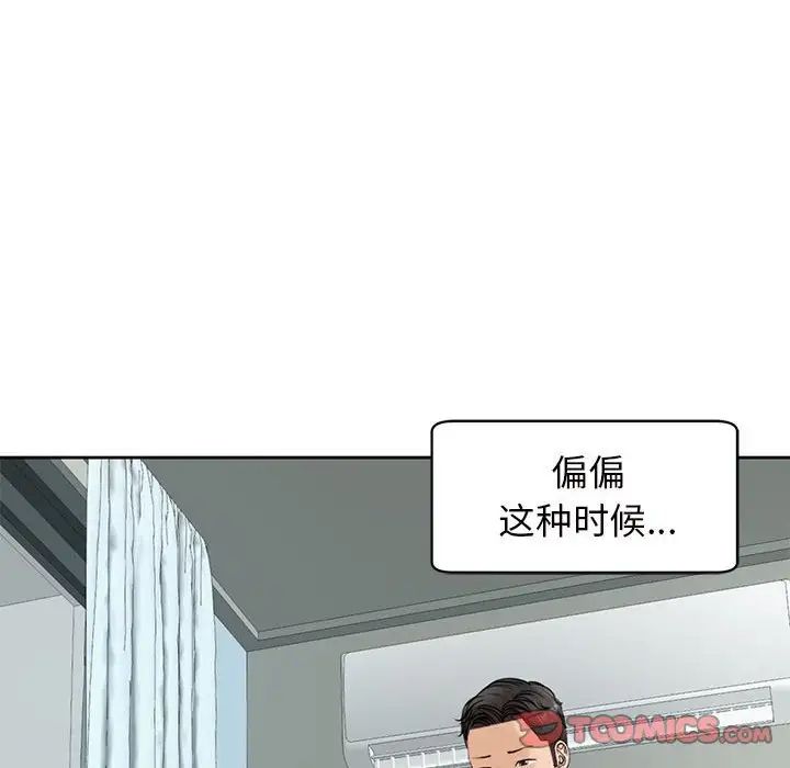 《我的女儿就拜托你了》漫画 第10話