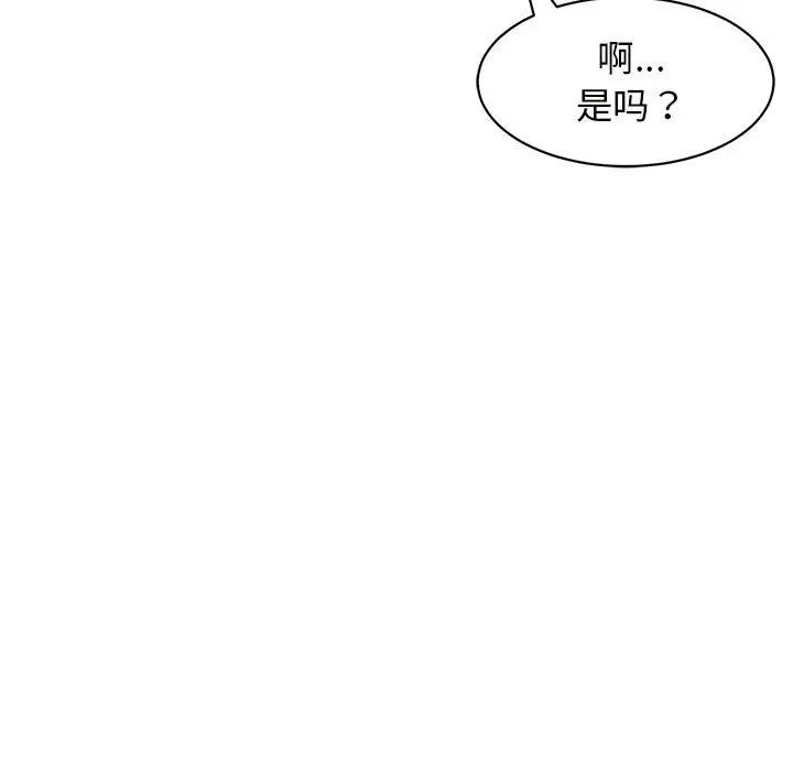 《我的女儿就拜托你了》漫画 第10話