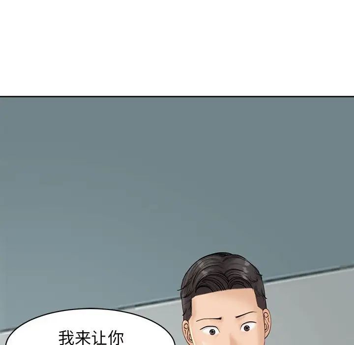 《我的女儿就拜托你了》漫画 第10話