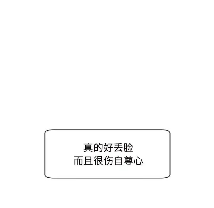 《我的女儿就拜托你了》漫画 第10話