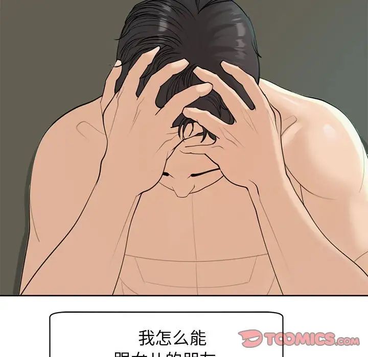 《我的女儿就拜托你了》漫画 第10話