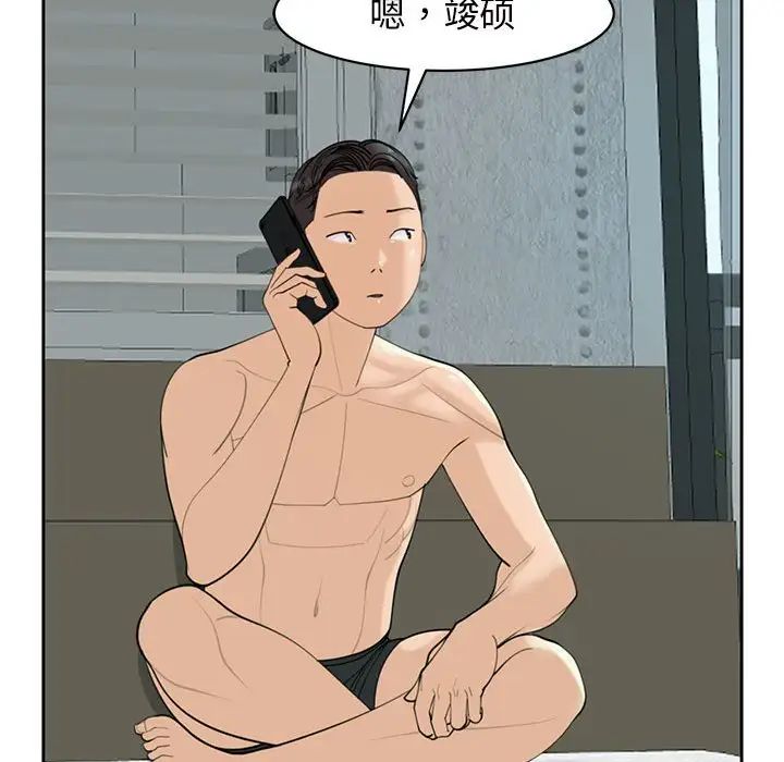 《我的女儿就拜托你了》漫画 第10話