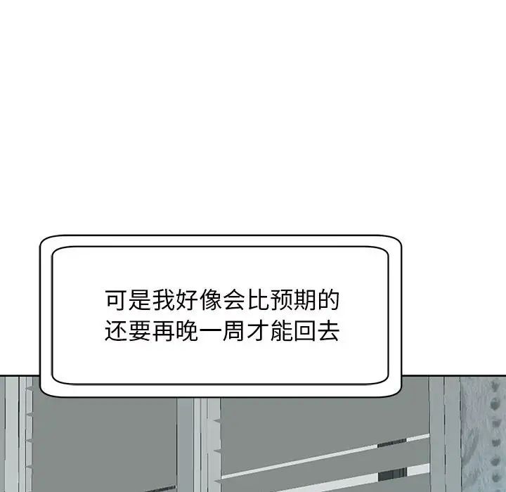 《我的女儿就拜托你了》漫画 第10話