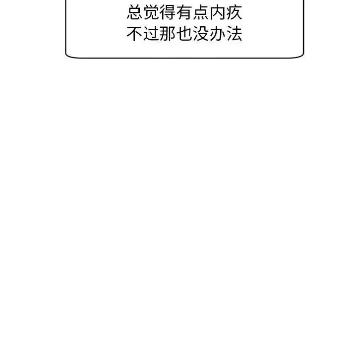 《我的女儿就拜托你了》漫画 第10話