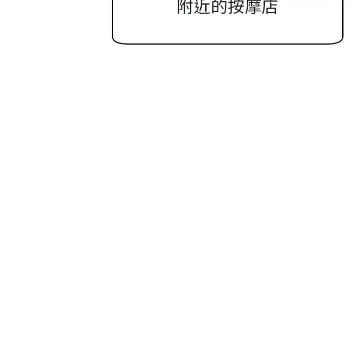 《我的女儿就拜托你了》漫画 第10話