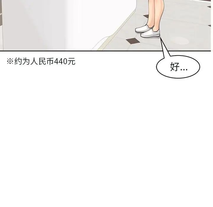 《我的女儿就拜托你了》漫画 第10話