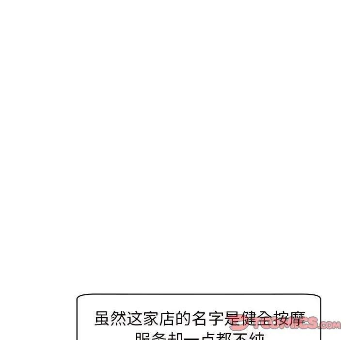 《我的女儿就拜托你了》漫画 第10話
