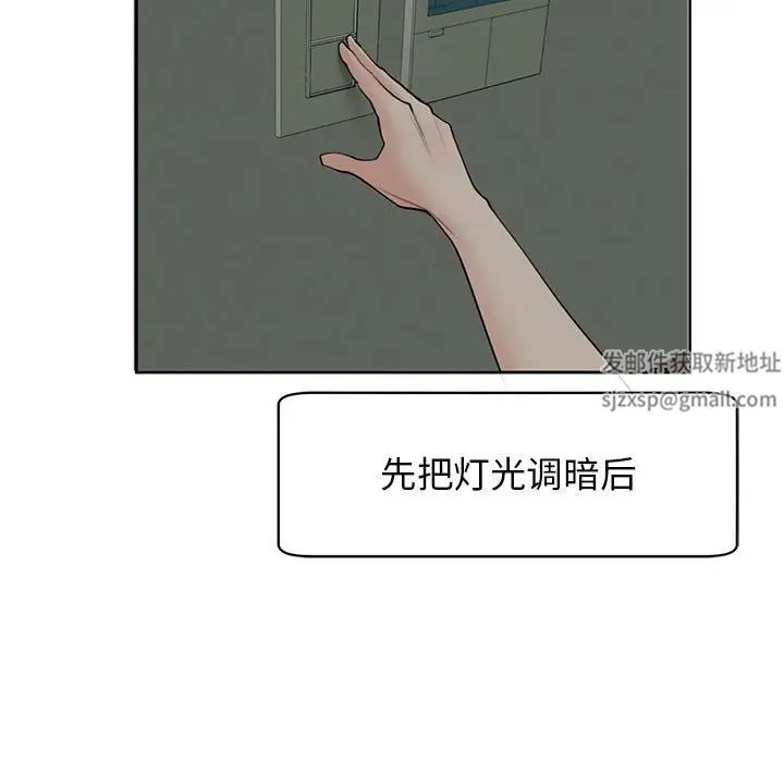 《我的女儿就拜托你了》漫画 第10話