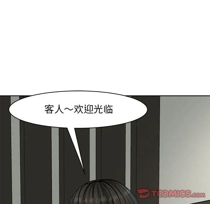 《我的女儿就拜托你了》漫画 第10話