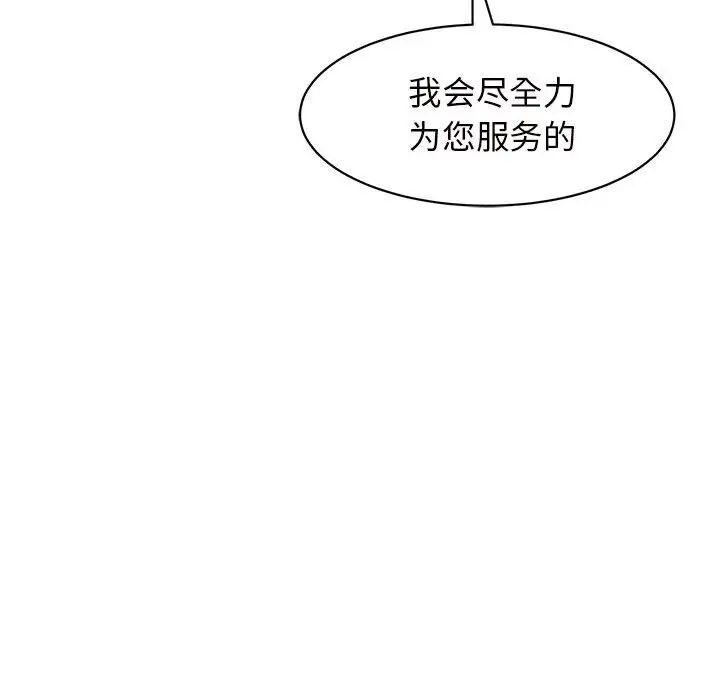 《我的女儿就拜托你了》漫画 第10話