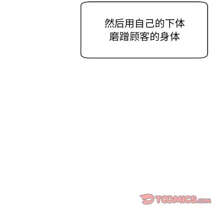 《我的女儿就拜托你了》漫画 第10話
