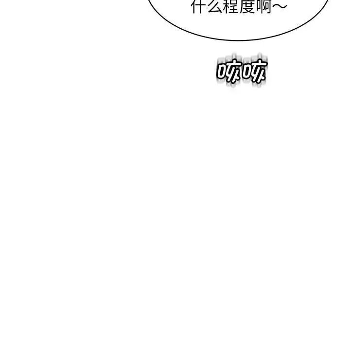 《我的女儿就拜托你了》漫画 第10話