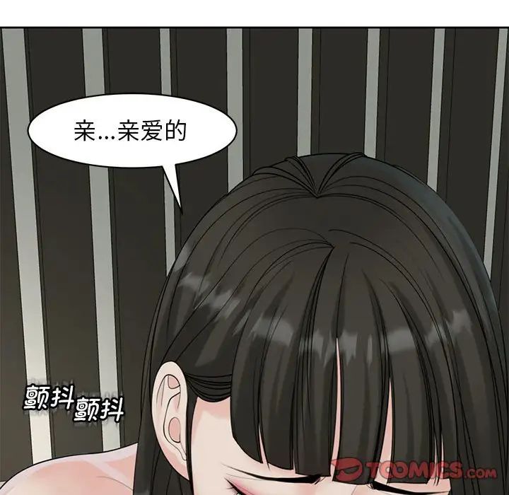 《我的女儿就拜托你了》漫画 第10話