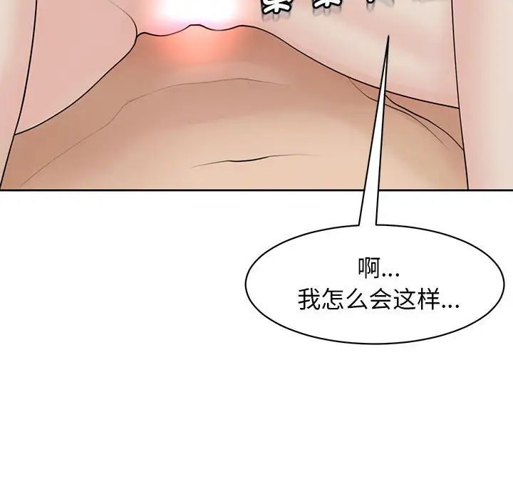 《我的女儿就拜托你了》漫画 第10話