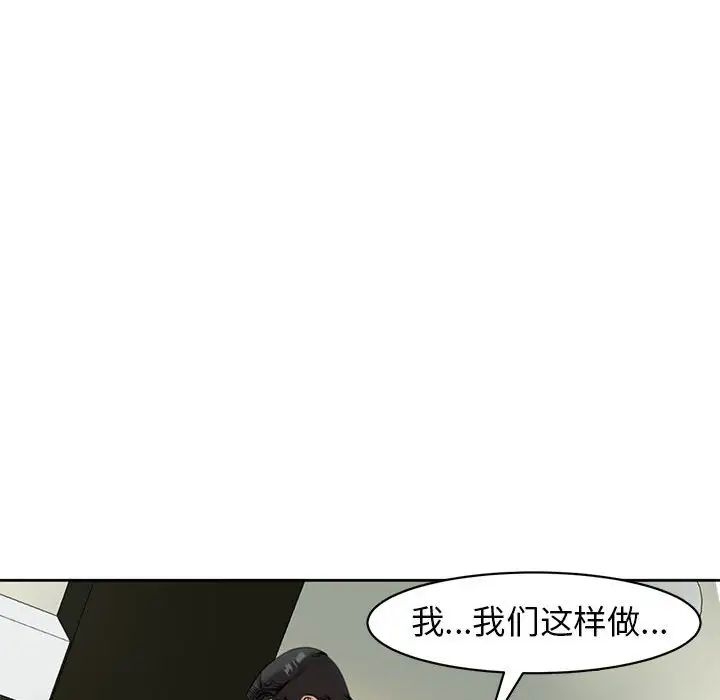 《我的女儿就拜托你了》漫画 第10話