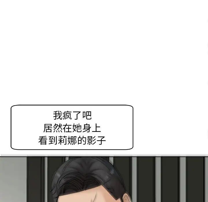 《我的女儿就拜托你了》漫画 第10話