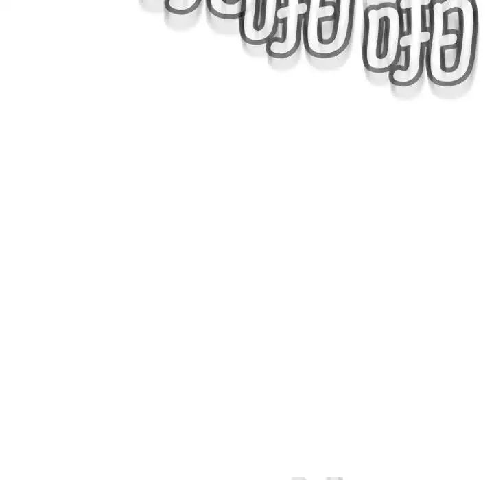 《我的女儿就拜托你了》漫画 第10話
