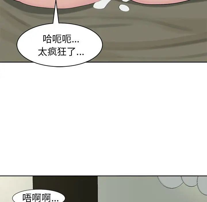 《我的女儿就拜托你了》漫画 第10話