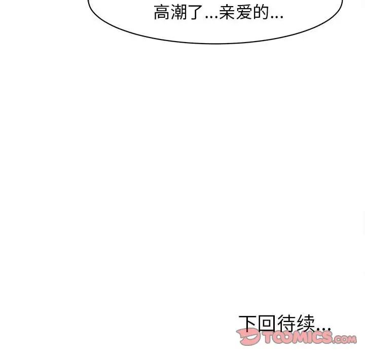 《我的女儿就拜托你了》漫画 第10話