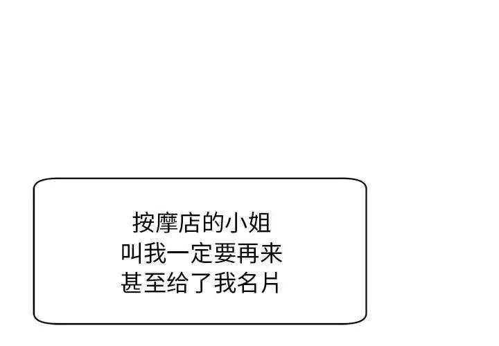 《我的女儿就拜托你了》漫画 第11話