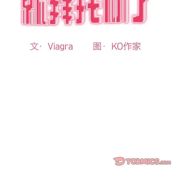 《我的女儿就拜托你了》漫画 第11話