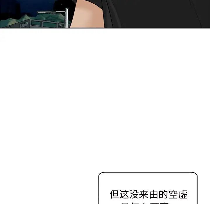 《我的女儿就拜托你了》漫画 第11話