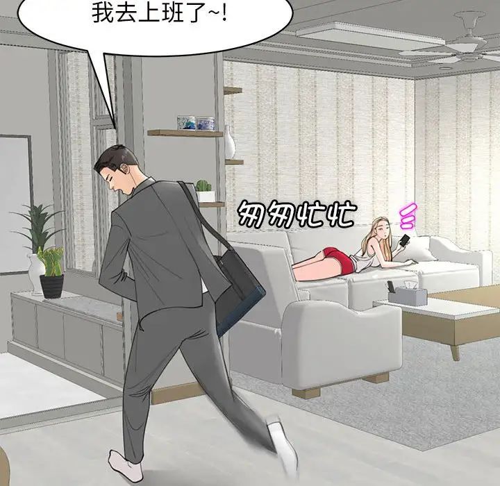 《我的女儿就拜托你了》漫画 第11話