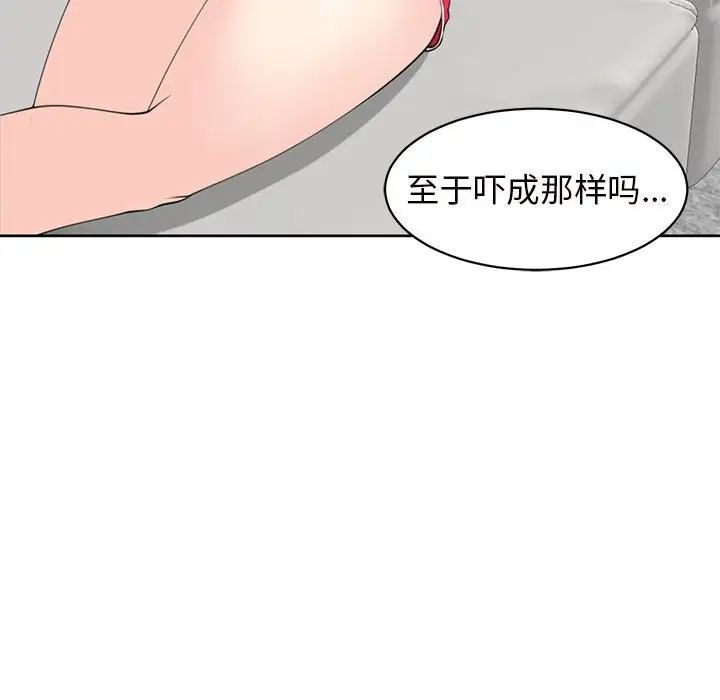 《我的女儿就拜托你了》漫画 第11話