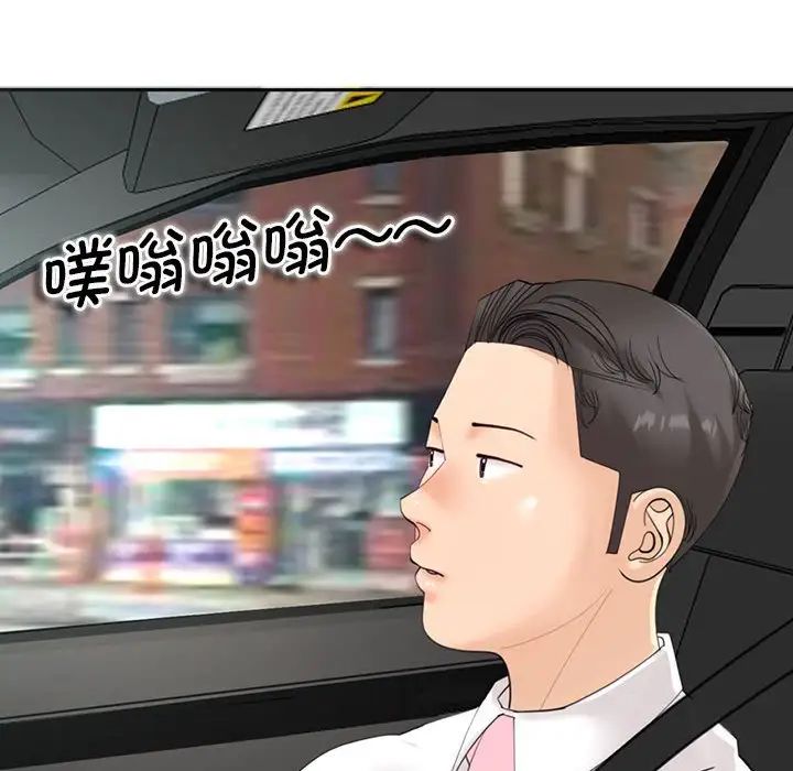 《我的女儿就拜托你了》漫画 第11話