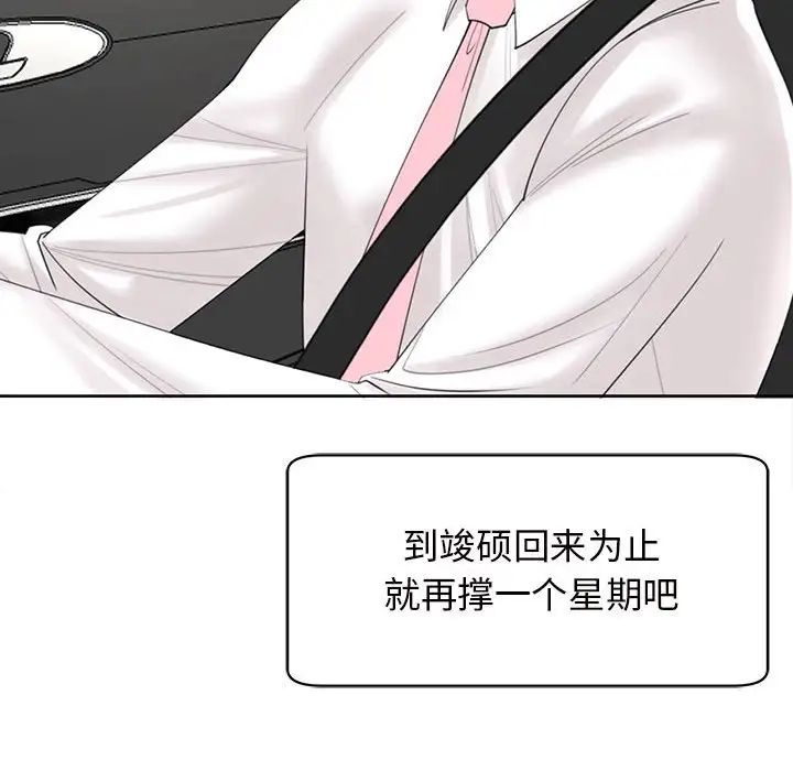 《我的女儿就拜托你了》漫画 第11話