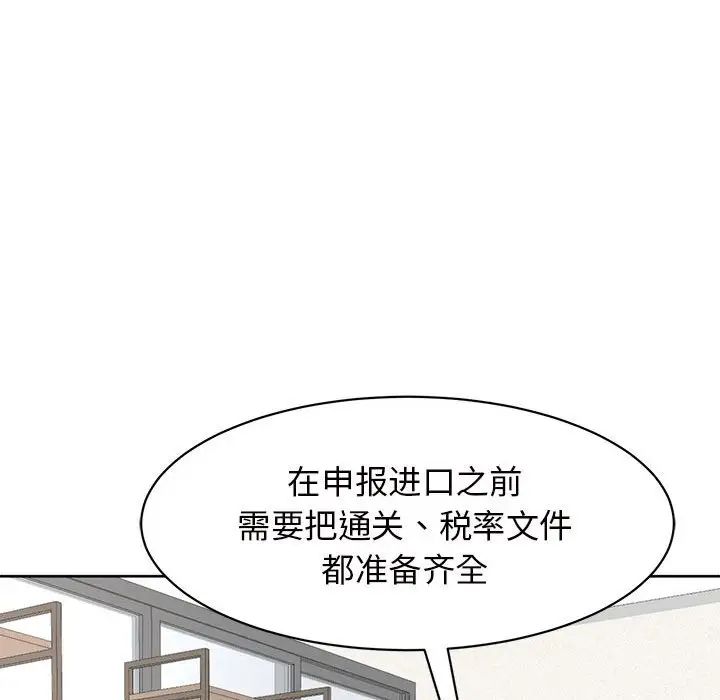 《我的女儿就拜托你了》漫画 第11話