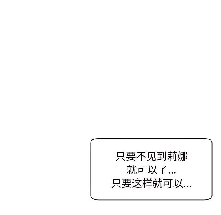 《我的女儿就拜托你了》漫画 第11話